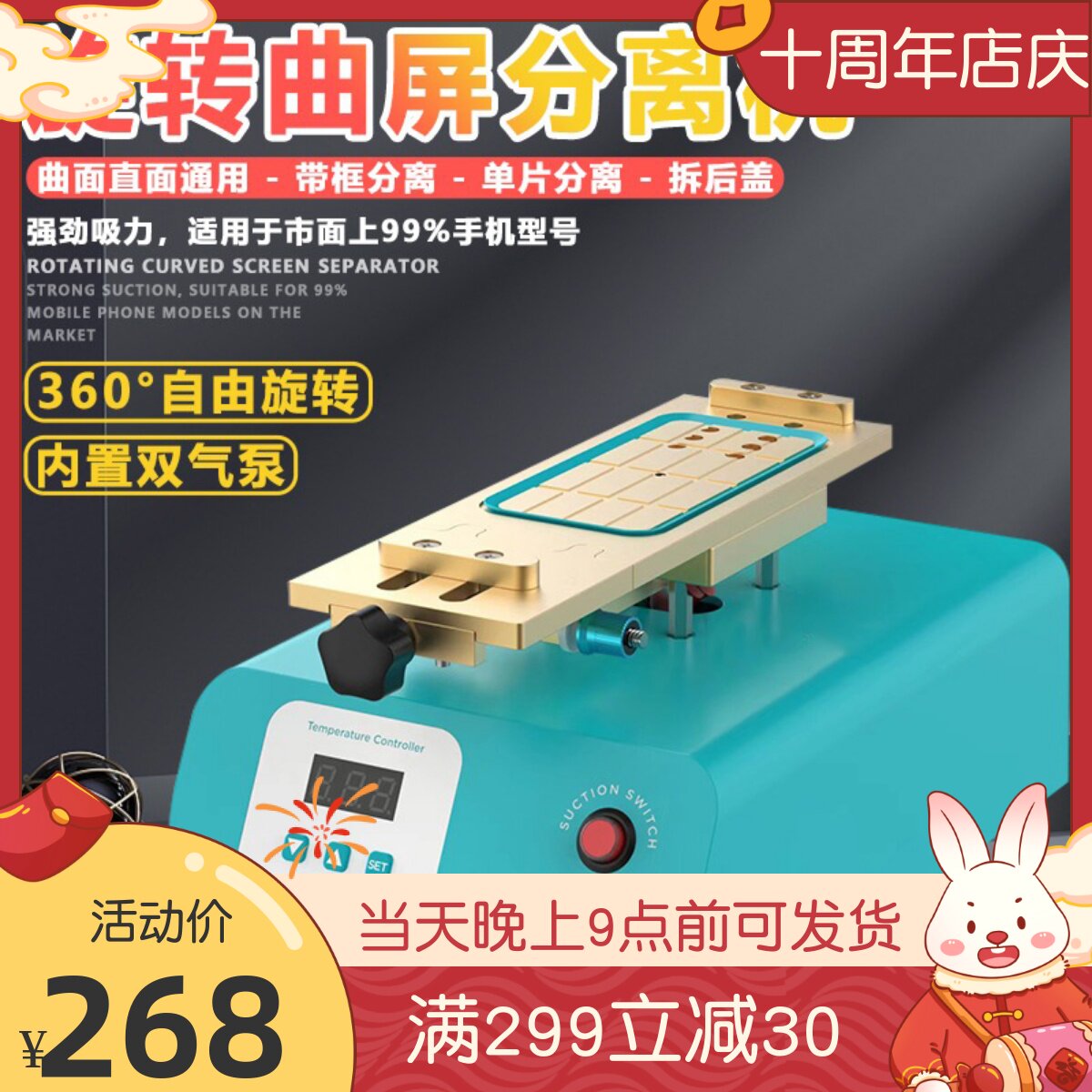 优越948Max-2曲面屏旋转分离机 手机维修液晶屏幕爆屏分离加热台