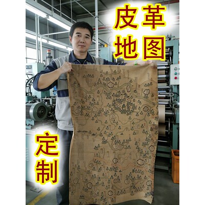 皮革布地图海盗图剧本杀道具