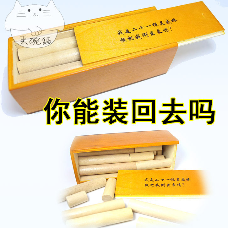 益智力成人减压解闷消磨时间烧脑玩具儿童发泄防痴呆21根灵感棒