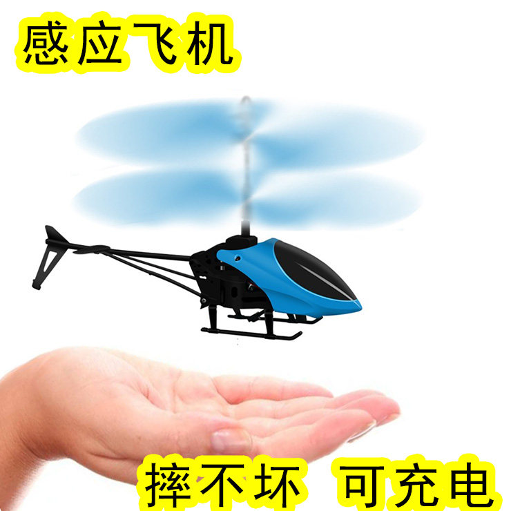发光儿童玩具感应飞行器抖音同款