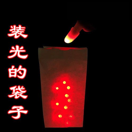 装光的袋子发光的袋子舞台配合拇指灯魔术道具舞台表演直播浪漫