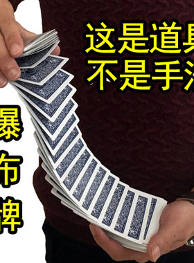扑克电动自动花式魔术舞台单车