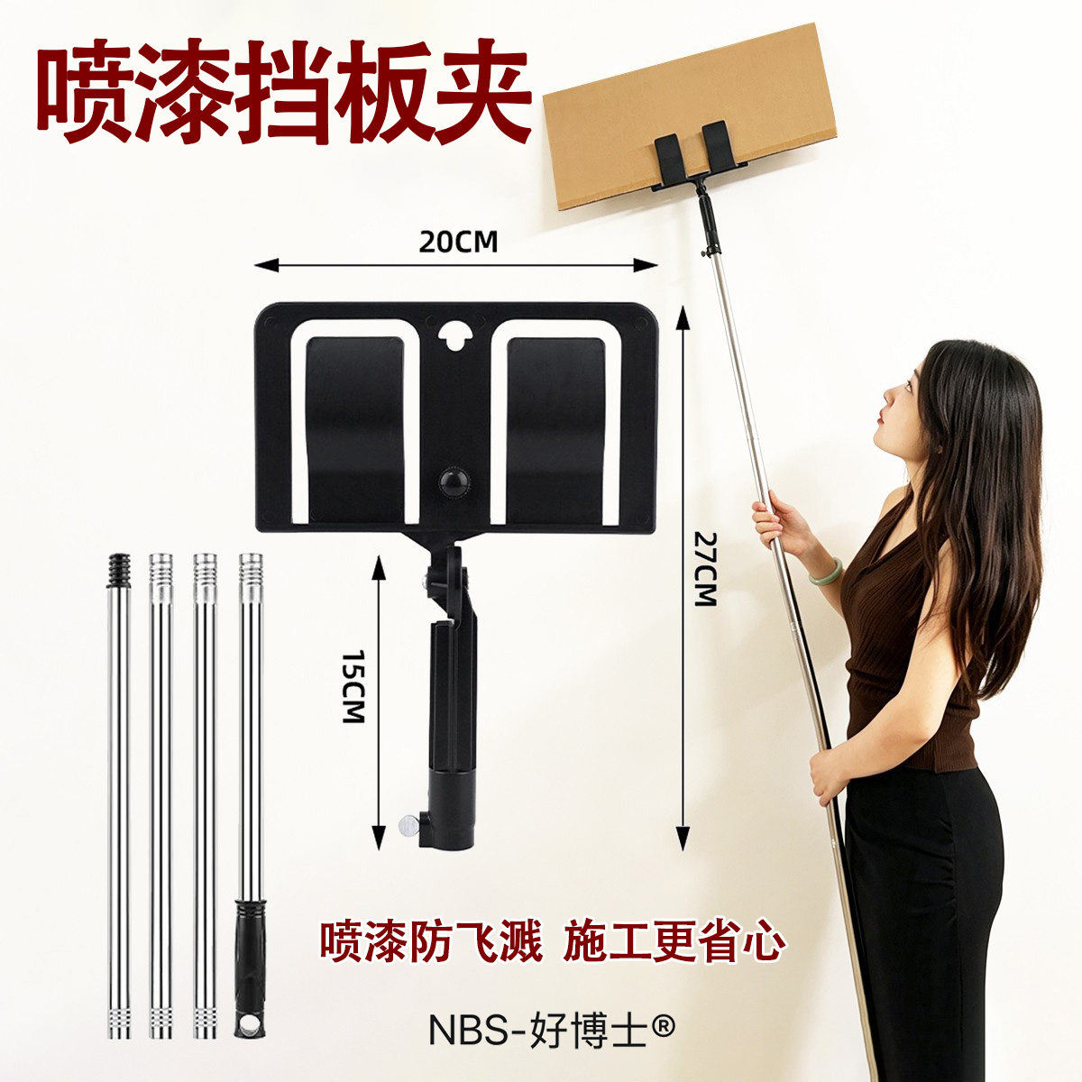 喷漆挡板夹持器270&deg;可调加长杆乳胶漆油漆防飞漆遮挡施工工具