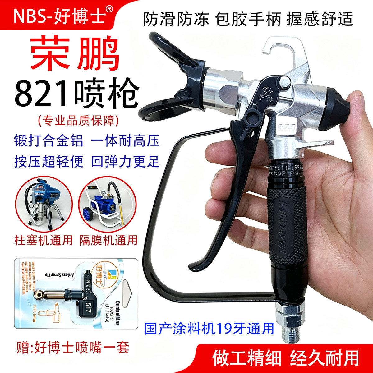 荣鹏821喷枪喷涂机专用喷枪头乳胶漆涂料油漆油漆工喷涂工具枪头