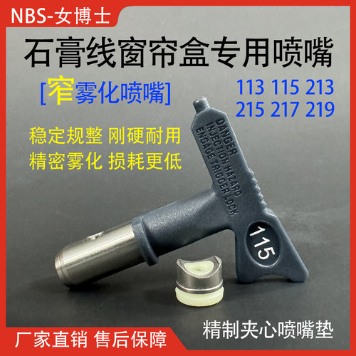 石膏线条窗帘盒专用窄喷嘴乳胶漆涂料油漆喷涂机喷枪喷嘴喷头枪针