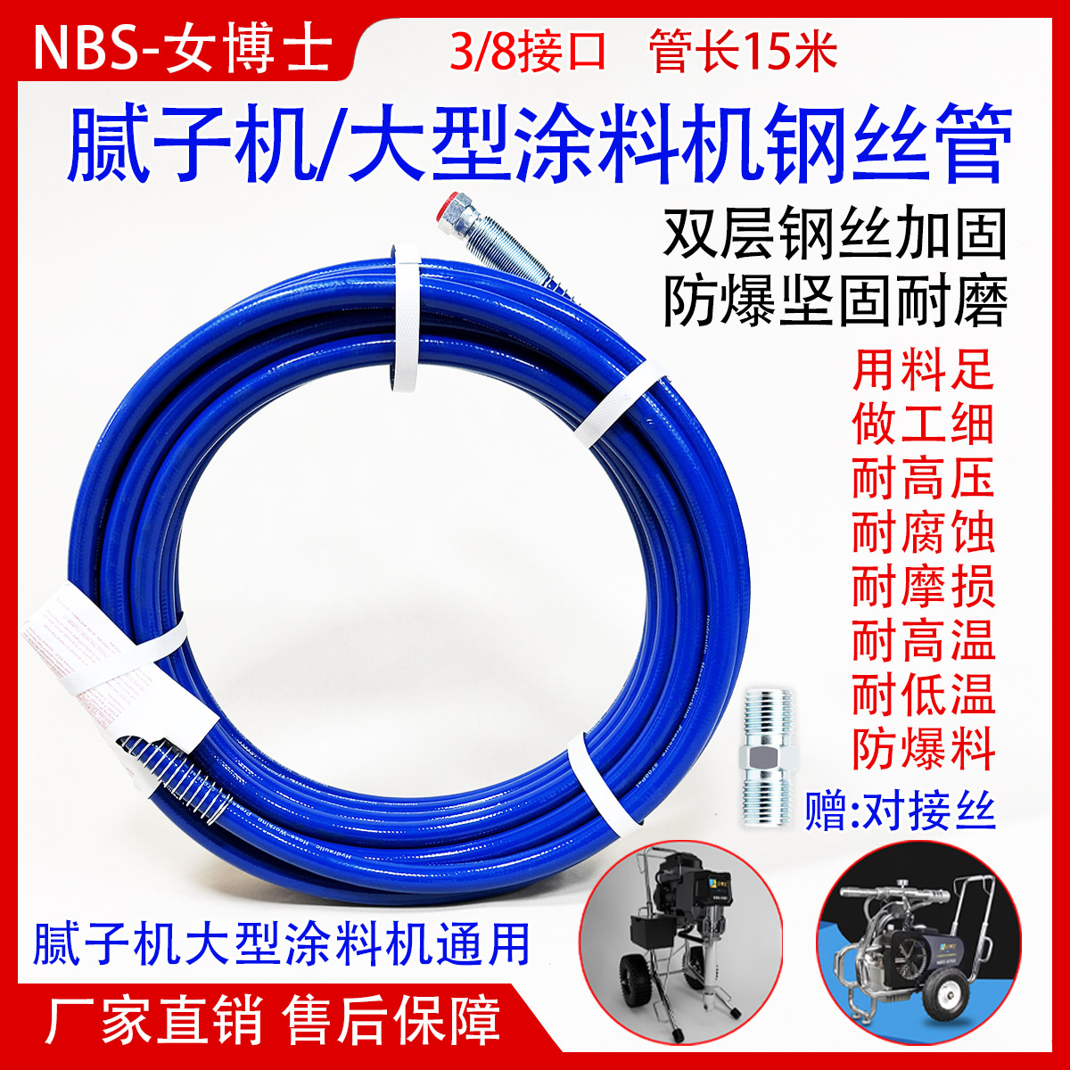 3/8钢丝管腻子喷涂机高压管