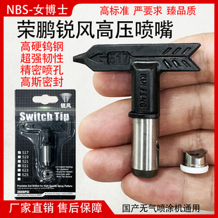 荣鹏锐风钨钢喷嘴高压无气喷涂机专用乳胶漆油漆耐磨枪头枪嘴配件