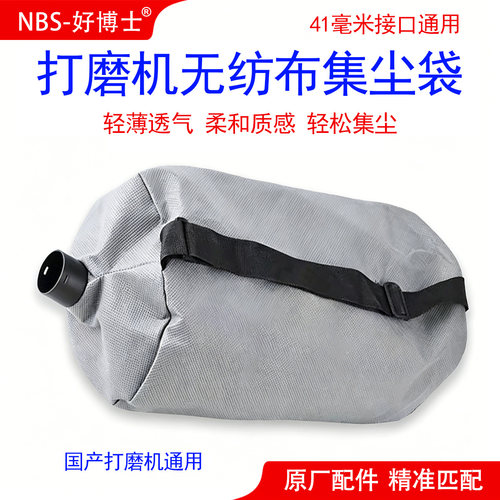腻子墙面打磨机集尘袋无纺布配件