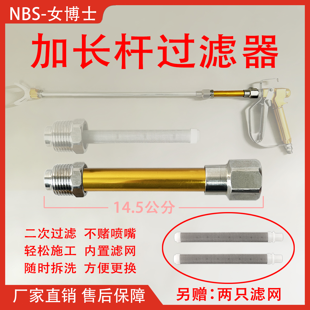 加长杆过滤器乳胶漆油漆涂料过滤网喷涂机过滤网喷枪滤网过滤器芯