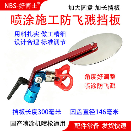 喷枪挡板分色器旋转分色挡板配件