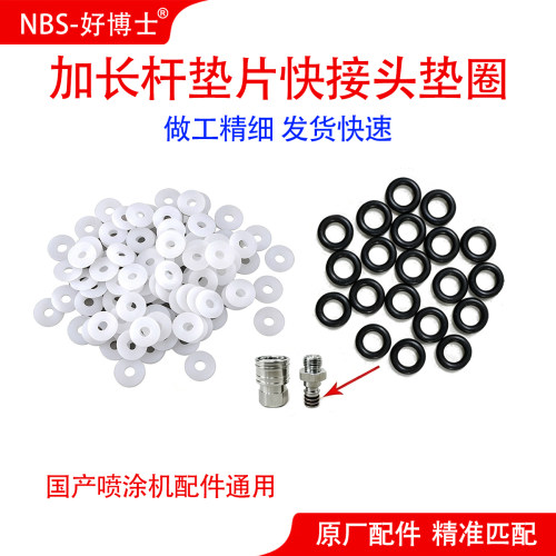油漆工加长杆快接垫片适配喷涂机喷枪高压管通用密封尼龙垫圈