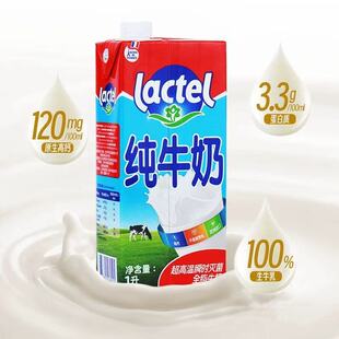 欧洲原装 早餐烘焙 进口Lactel法国兰特营养全脂高钙纯牛奶1L家庭装