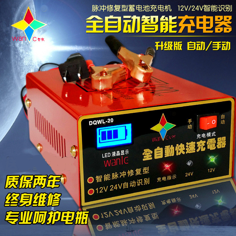 万乐智能汽车电瓶充电器12V24V摩托蓄电池充电机12伏脉冲修复纯铜