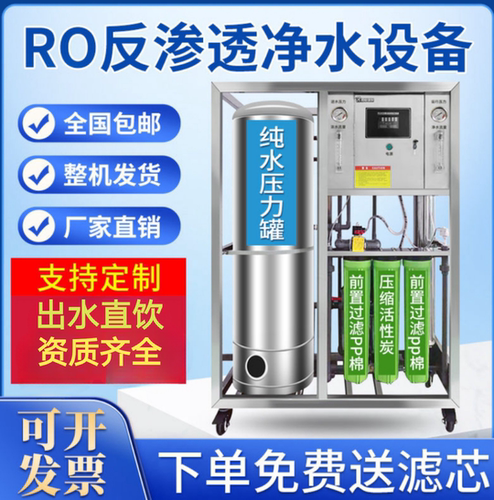 大型商用净水机RO反渗透直饮井水前置超纯净水器工业水处理设备 - 封面