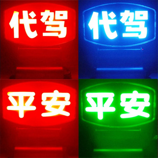 空车灯新款高亮LED代驾灯平安灯的士送客网约拉活灯车内灯