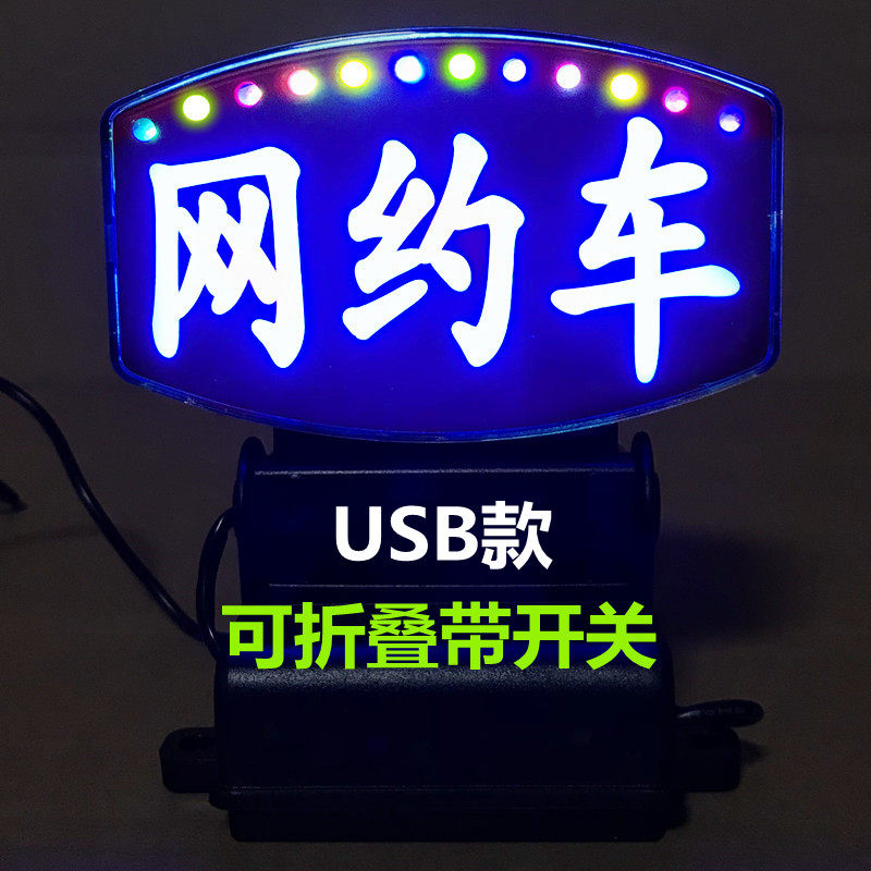 网约车空车灯新款带七彩led闪烁的士滴滴牌代驾网约送客拉活灯