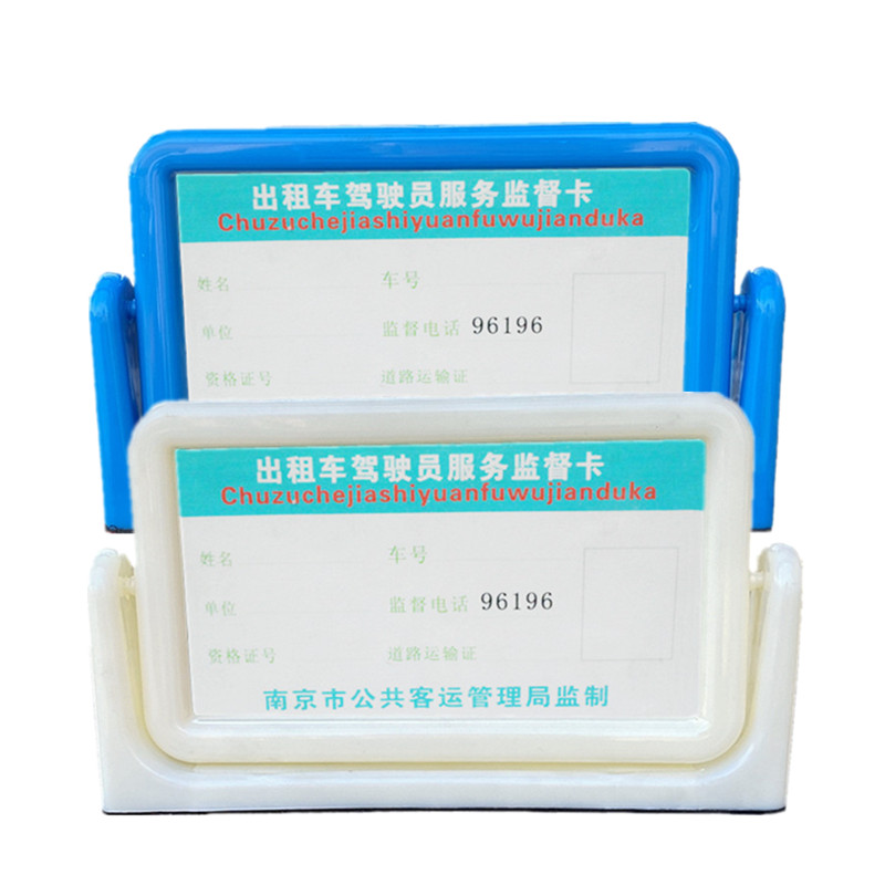 出租车服务卡公交的士驾驶员服务监督卡汽车服务卡蓝色框架