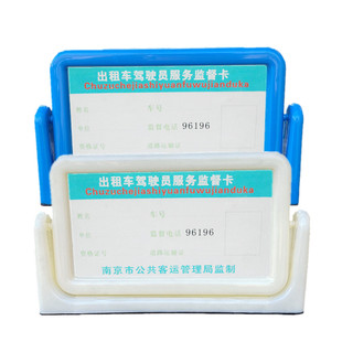 出租车服务卡公交的士驾驶员服务监督卡汽车服务卡蓝色框架
