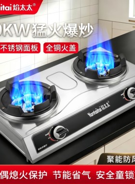 焰太太10KW猛火7腔台式双灶
