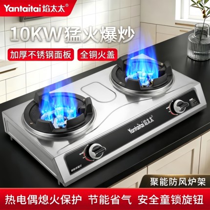 焰太太猛火灶燃气双炉液化气煤气灶双灶10KW猛火7腔台式猛火灶