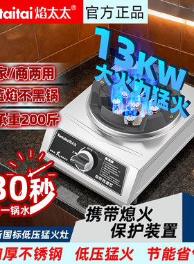 焰太太13KW猛火爆炒燃气单灶