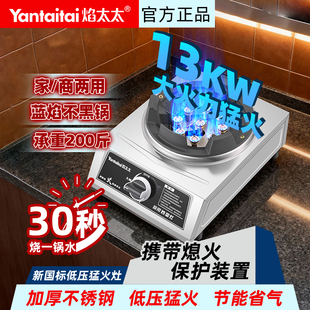 焰太太13KW大火力猛火燃气灶煤气灶家用单灶台式节能熄火保护灶头