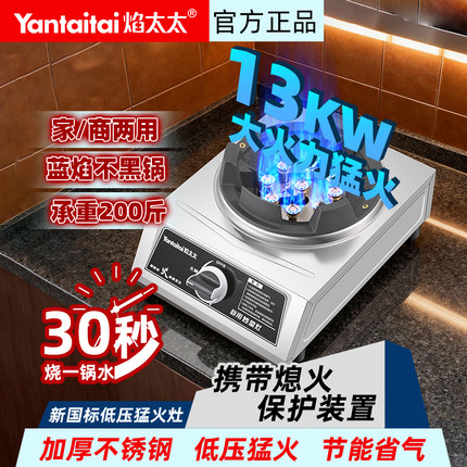 焰太太13KW大火力猛火燃气灶煤气灶家用单灶台式节能熄火保护灶头