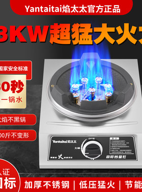 13KW超猛大火力燃气灶单灶商用