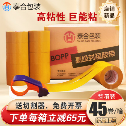 米黄快递打包封口封箱胶带胶布包装分色大卷涂色绿色防霉强力加宽