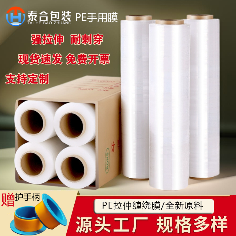 缠绕膜保鲜膜保护膜打包膜外卖膜