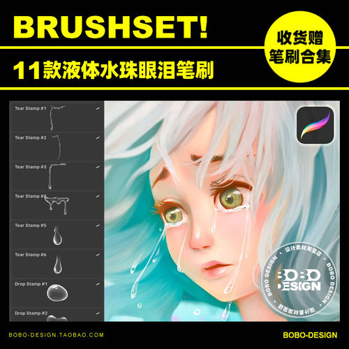 Procreate笔刷液体水珠水滴泪水眼泪飞溅iPad插画绘画设计素材