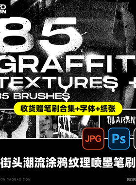 潮流街头Procreate涂鸦嘻哈做旧水墨黑色PS笔刷JPG背景图设计素材