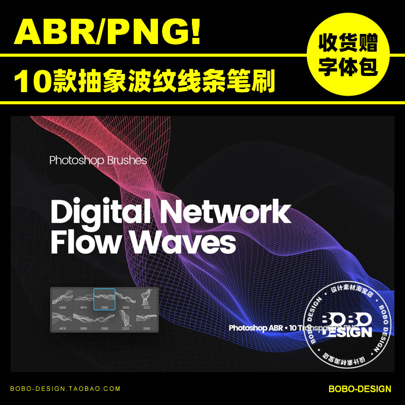 10款抽象科技动感数字线性波纹线条波浪abr笔刷PNG免抠PS设计素材