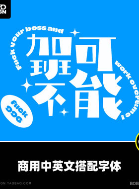 免费可商用Procreate中英文卡通字体包海报大标题PS设计素材aiMac