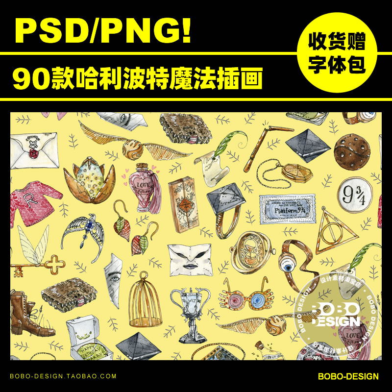 90款哈利波特魔法风格水彩手绘插画png免抠印花纹理图psd设计素材