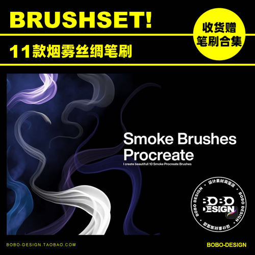 11款Procreate烟雾丝绸飘带雾气纹理笔刷iPad手绘插画设计师素材