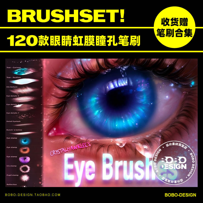 120款Procreate笔刷眼部眼睛眼球虹膜瞳孔iPad手绘插画设计师素材 - 实物图