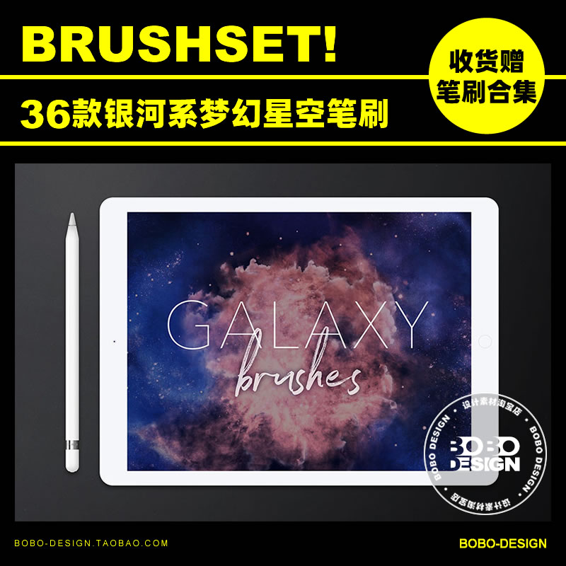 36款Procreate银河系外太空星云星轨笔刷包iPad手绘插画设计素材