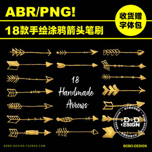18款可爱手绘线条涂鸦箭头abr笔刷PNG免抠PS平面设计师手绘素材