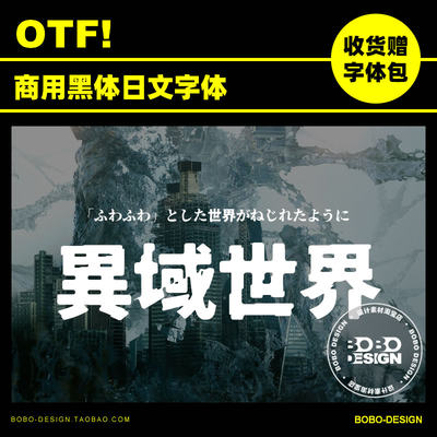 可商用黑体故障日文繁体字体创意海报排版大标题PS平面设计素材ai