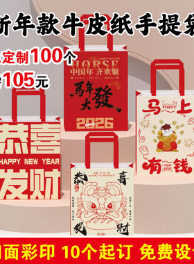 现货卡通手提袋马年新年喜庆伴手礼品袋纸袋春节红色年货包装袋子