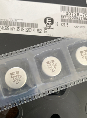 EMVY350GRA222MMN0S 35V2200UF 贴片铝电解电容SMD/MVY系18*21.5