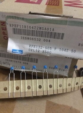 100只=22元 50V0.1UF/100NF 村田MURATA独石电容 RPEF11H104Z2MGA
