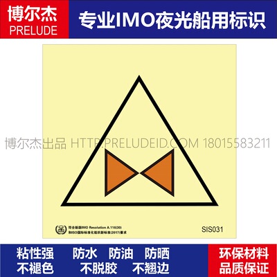 SIS031滑油阀遥控Remote control of oil valve-船用自发光贴标识