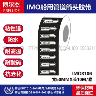 污水 管路标识色环贴 船用管道箭头胶带英文SEWAGE IMO3106