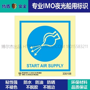 335108- 开始供气 START AIR SUPPLY-船用自发光标识贴 ISO7010