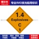 Explosives1.4C爆炸物 船用IMO标志标牌 250 WH0025 250MM