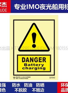 337543-危险|电池充电-船用自发光标识贴 ISO7010/GB16557-2023