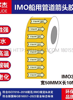 IMO3160船用管道胶带英文AcetyIene乙炔黄色白箭头管路标识色环贴