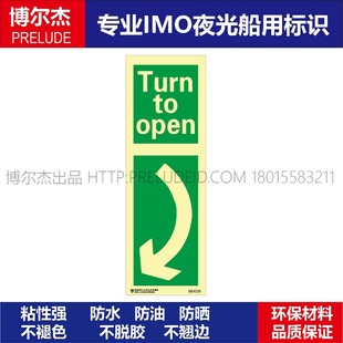 船舶石油新版 open方向指示 IMO夜光贴 M0026标示左转打开Turn